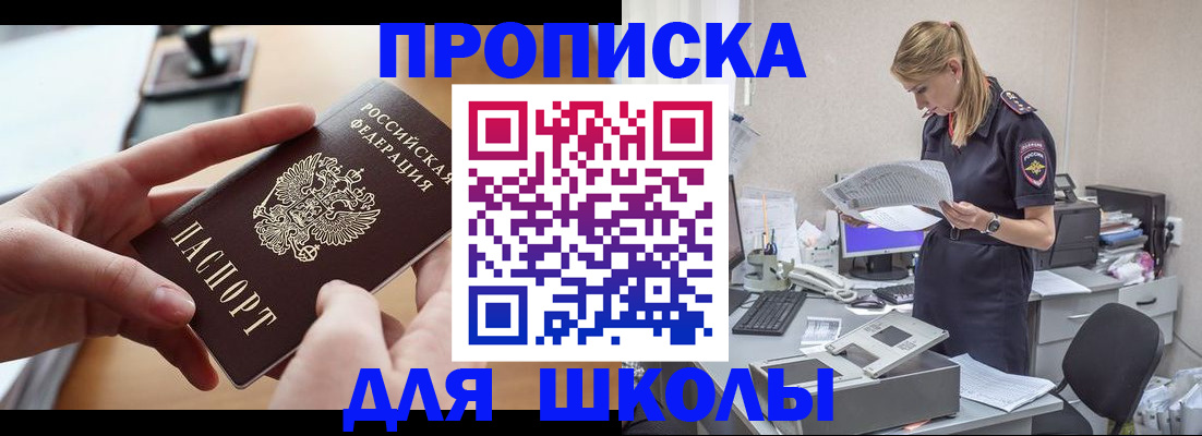 прописка паспорт в Железногорске