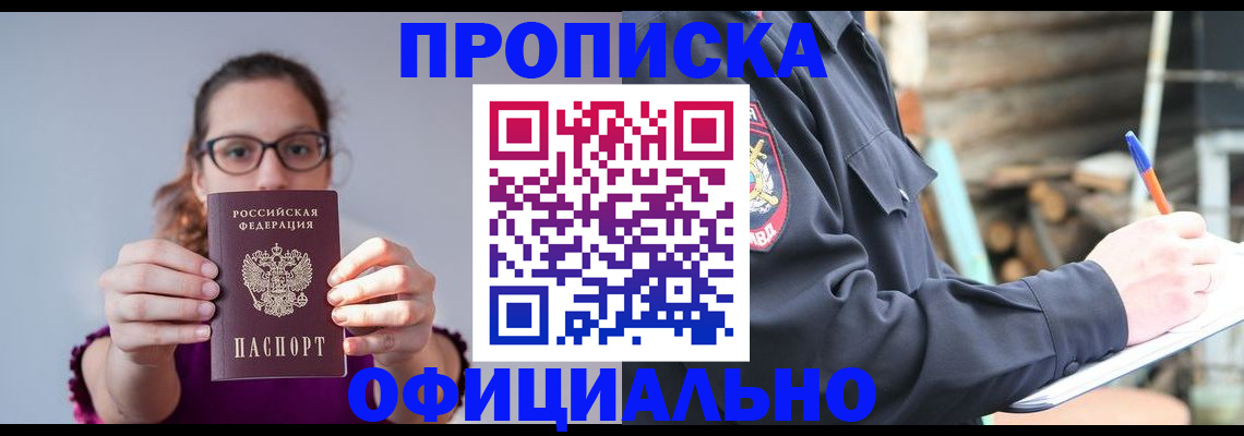 прописка для военкомата в Железногорске