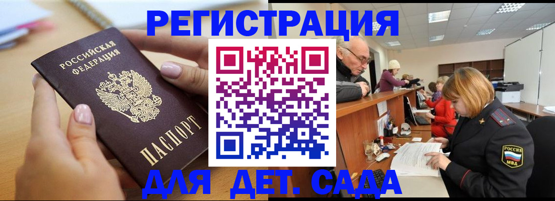 регистрация для дет. сада в Железногорске
